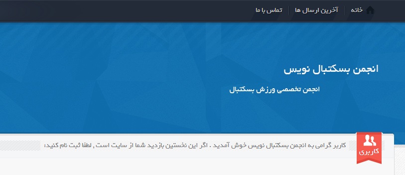 آغاز فعالیت انجمن بسکتبال نویس