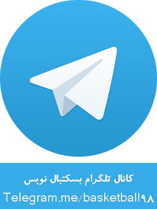 کانال تلگرام بسکتبال نویس
